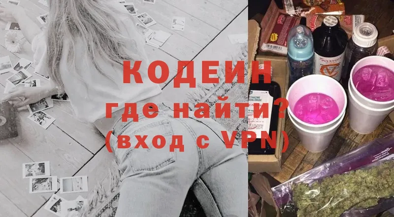 Кодеин Purple Drank  Пыталово 